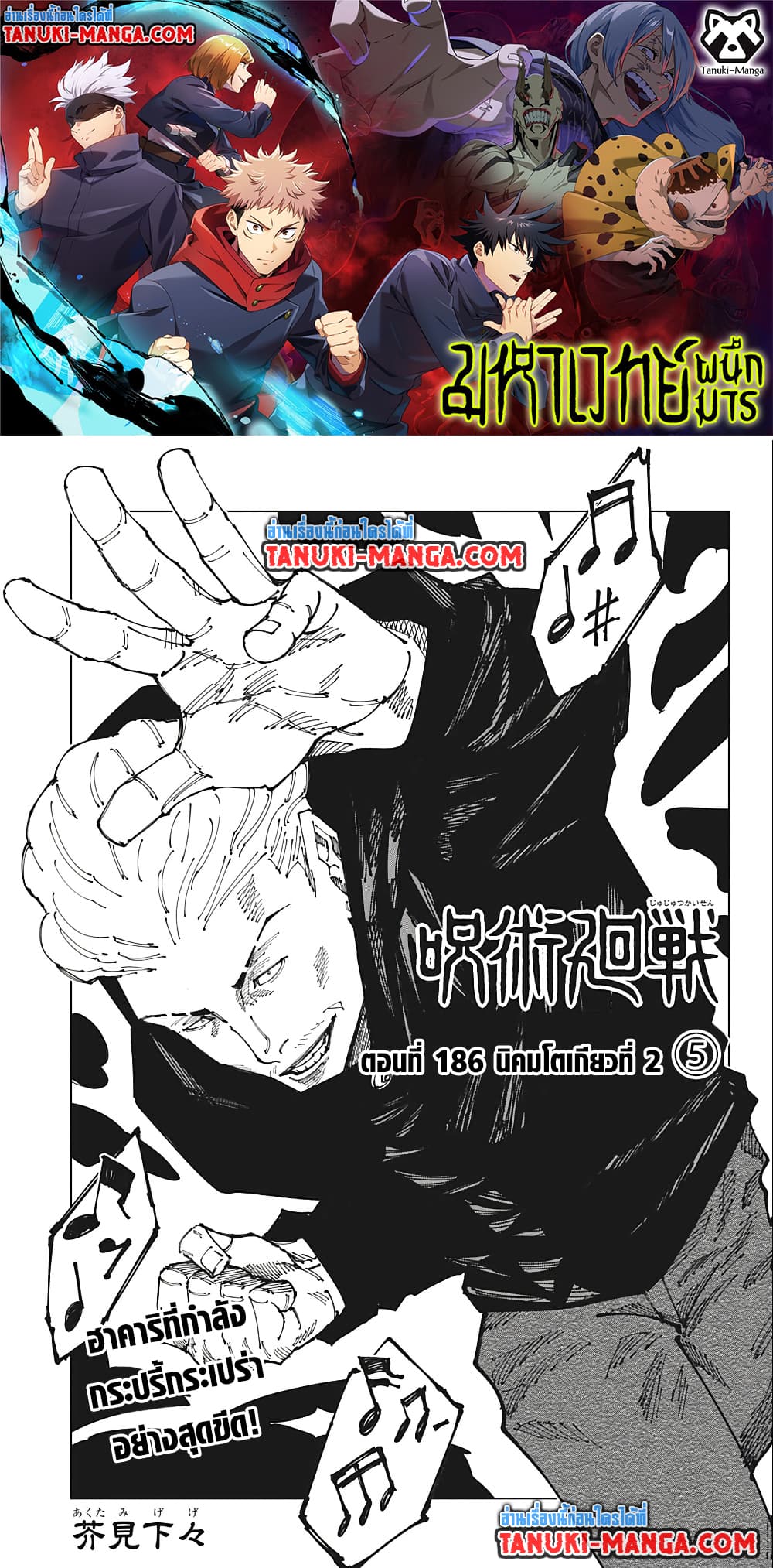 Jujutsu Kaisen page 1