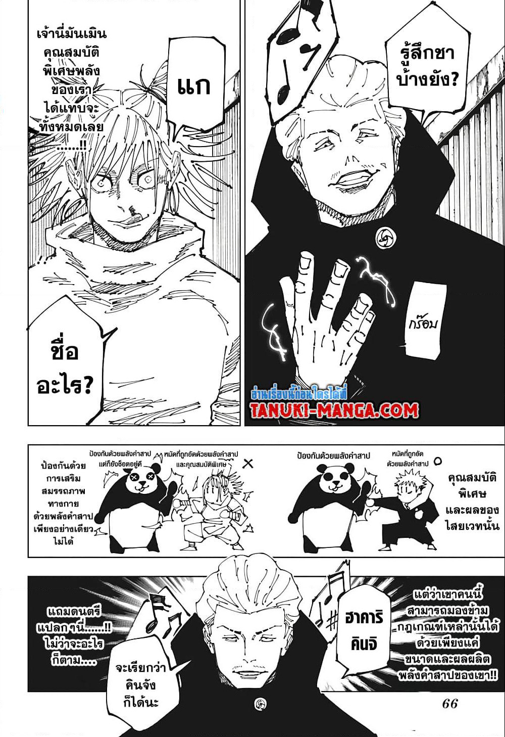 Jujutsu Kaisen page 5
