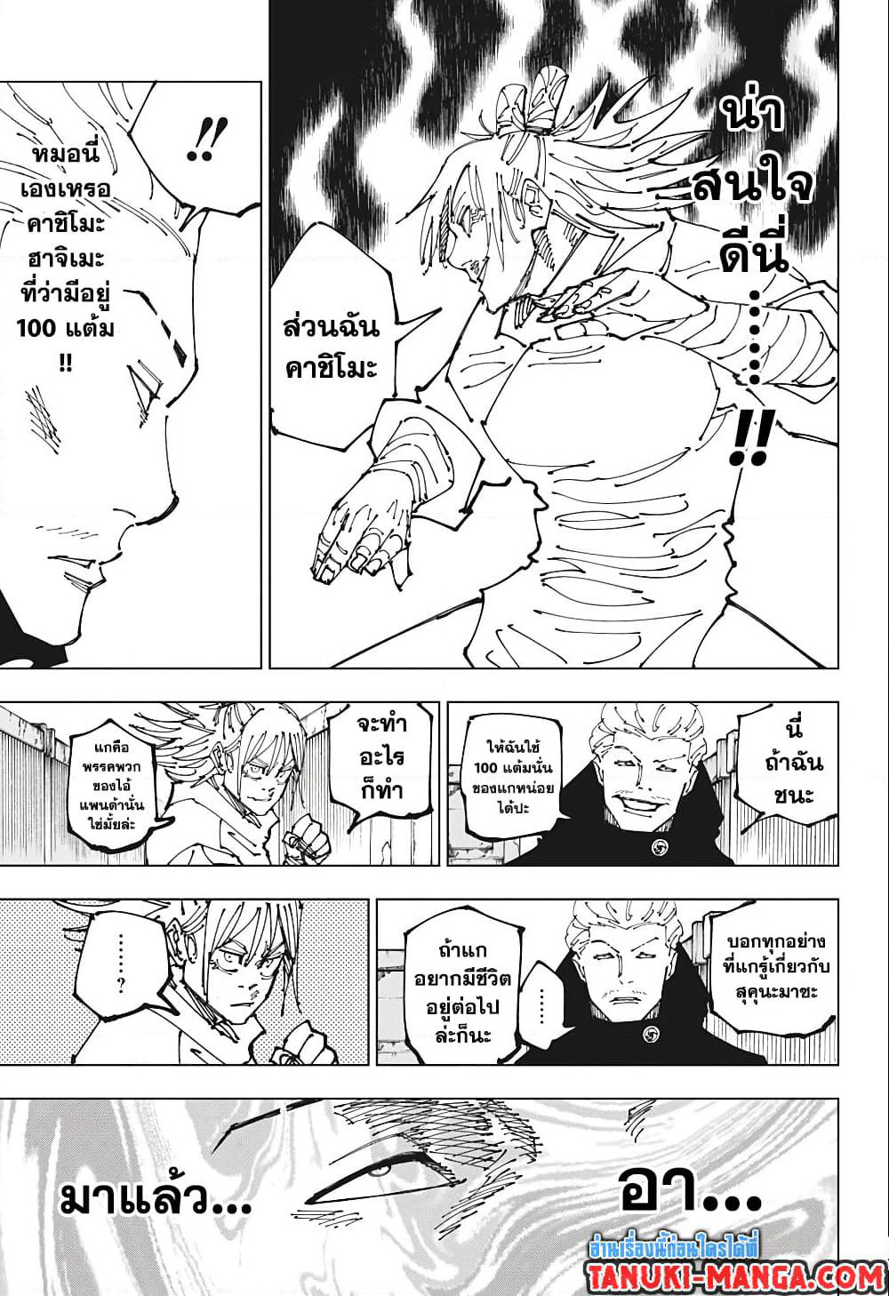 Jujutsu Kaisen page 6