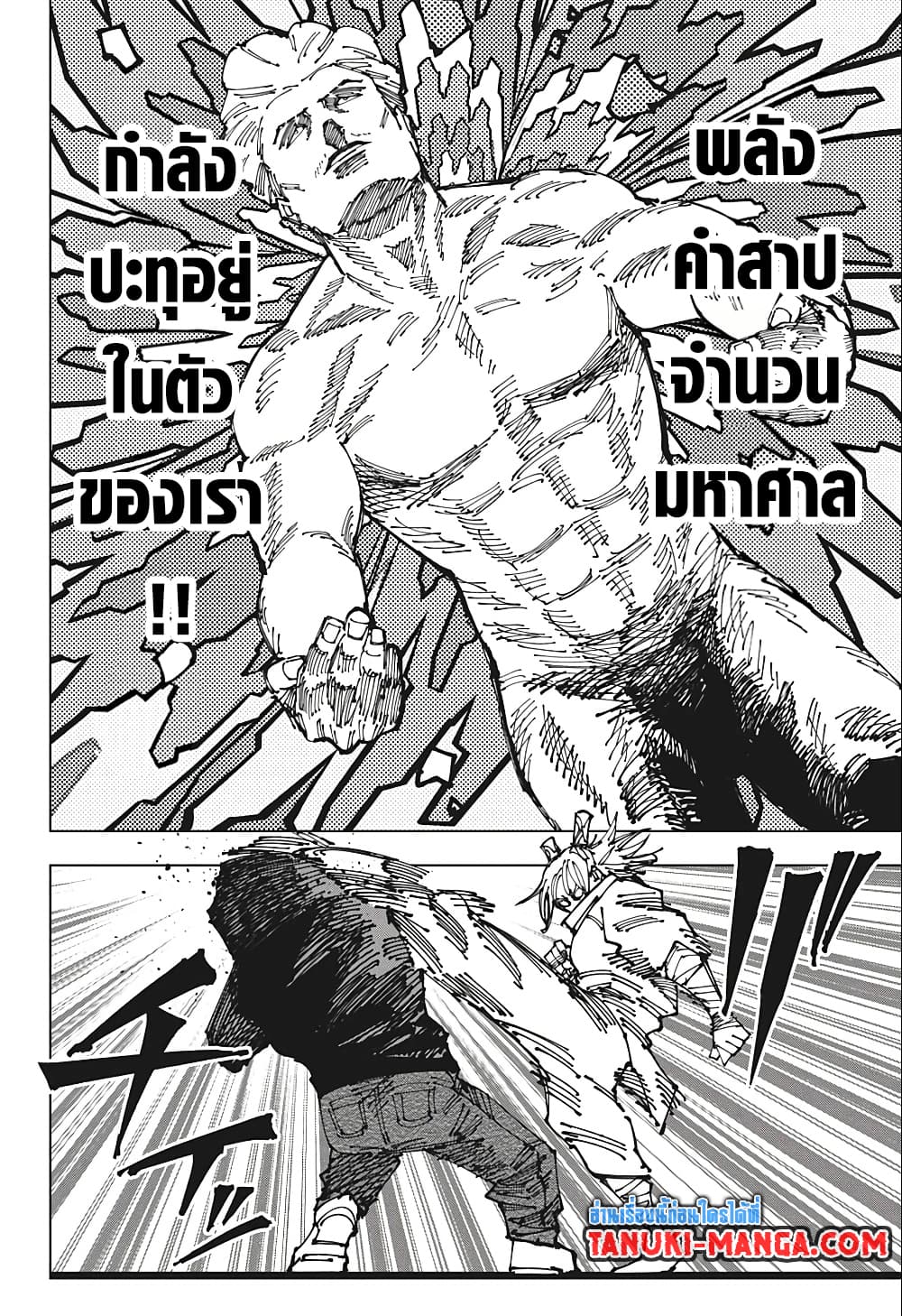 Jujutsu Kaisen page 7
