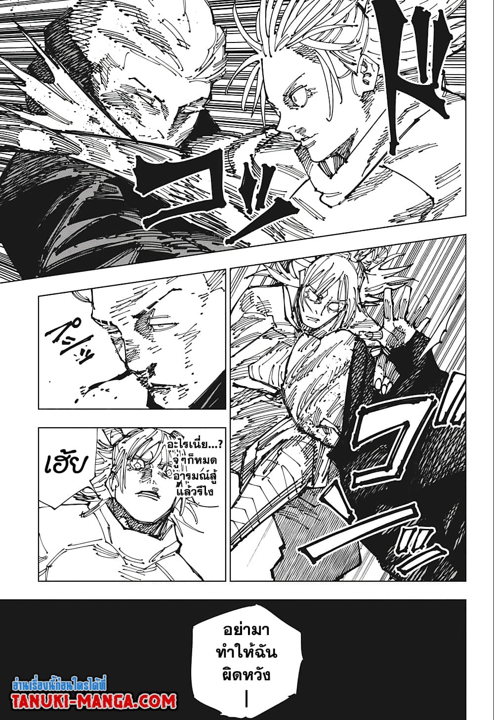 Jujutsu Kaisen page 8