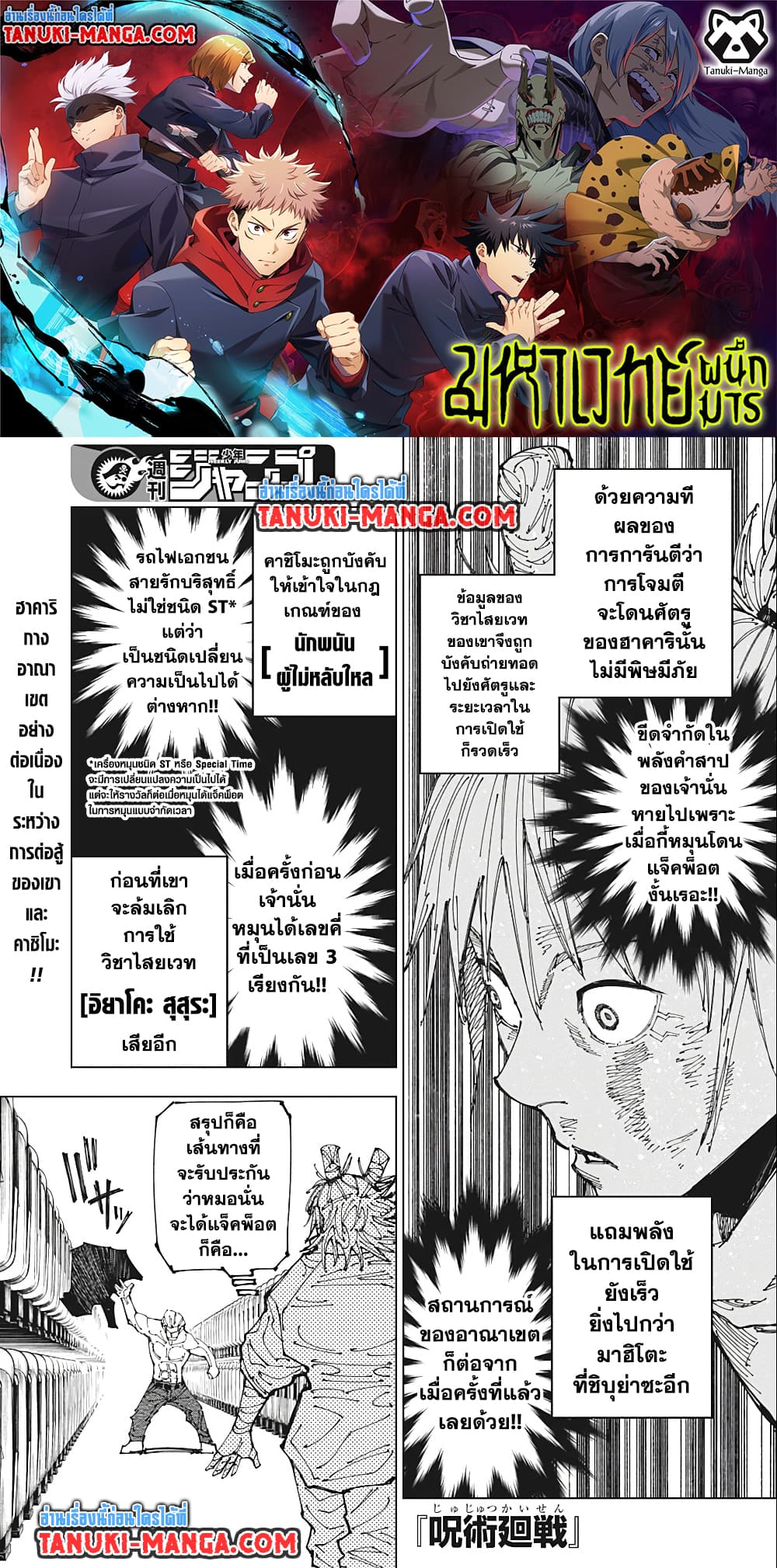 Jujutsu Kaisen page 1