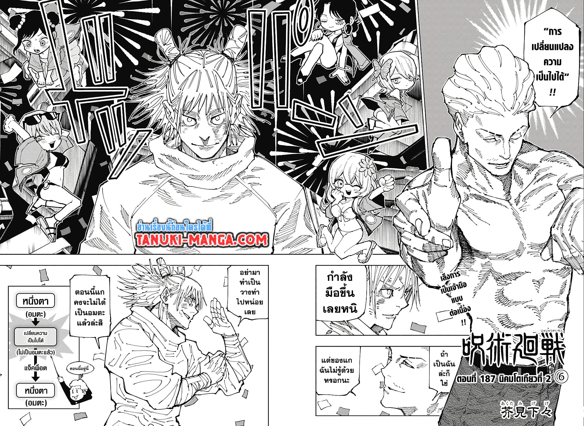 Jujutsu Kaisen page 2
