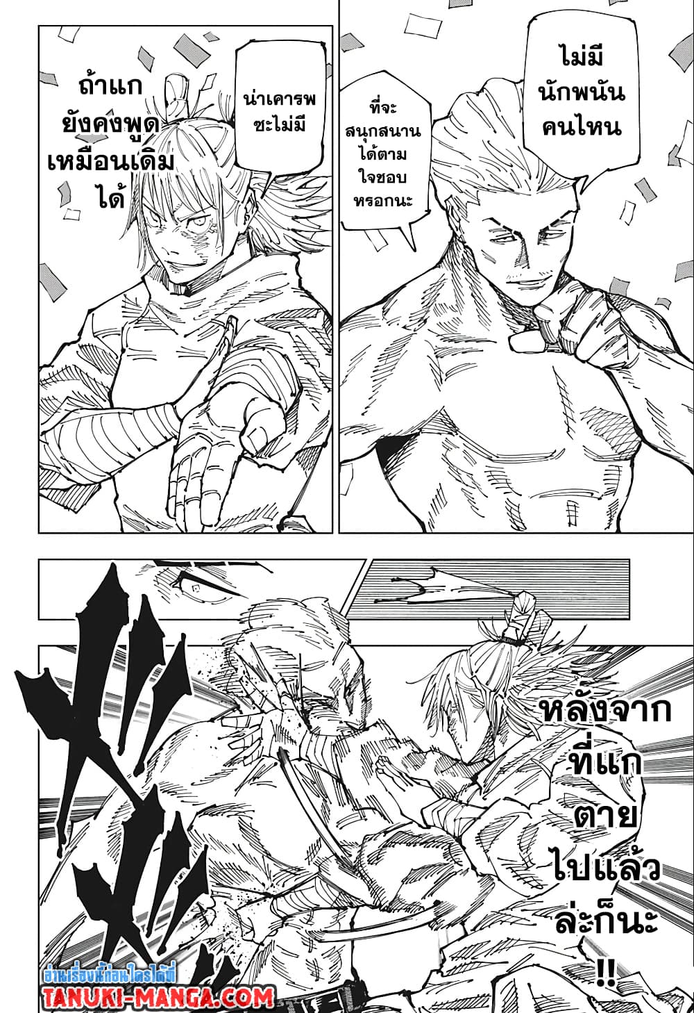 Jujutsu Kaisen page 3