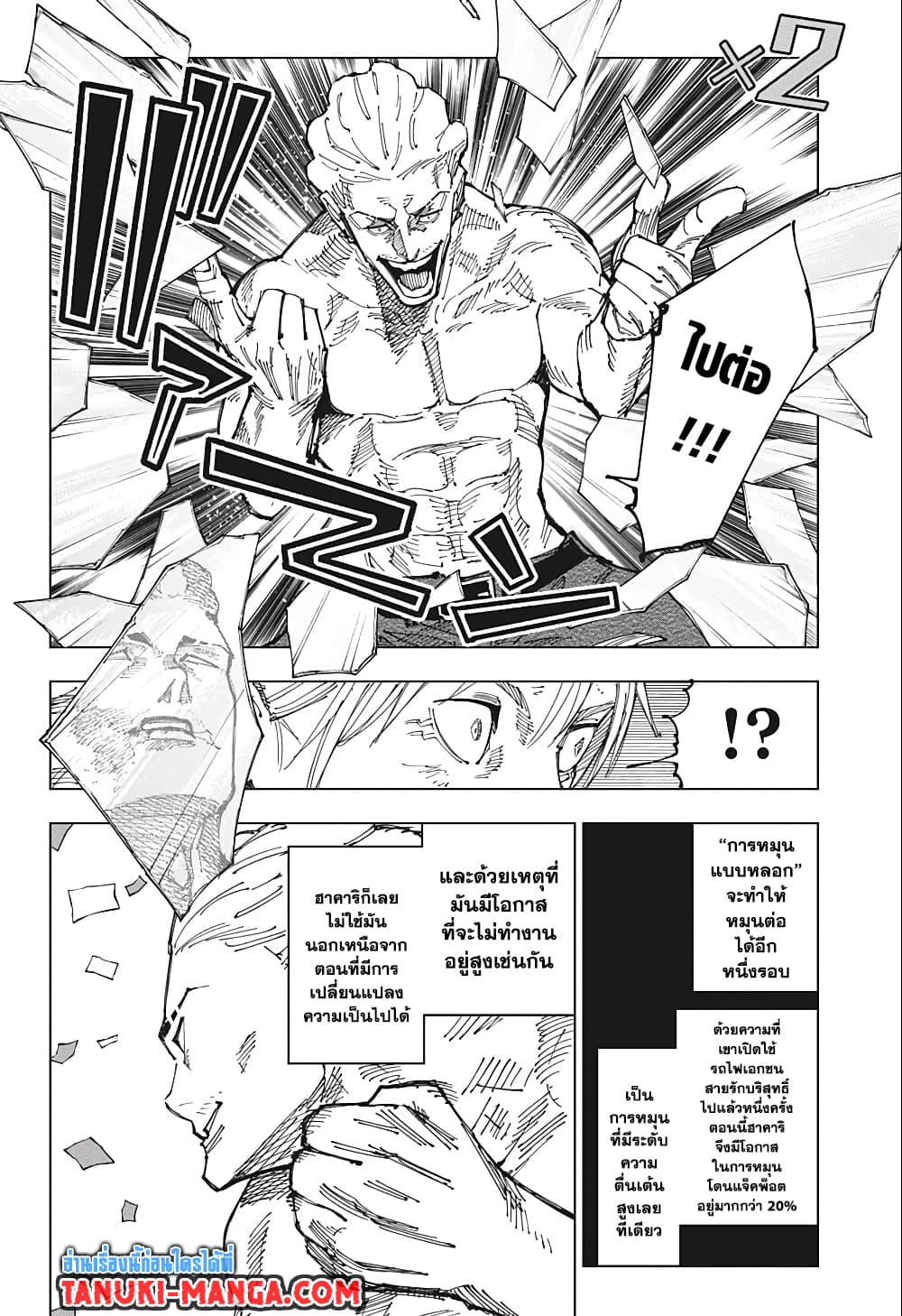 Jujutsu Kaisen page 5