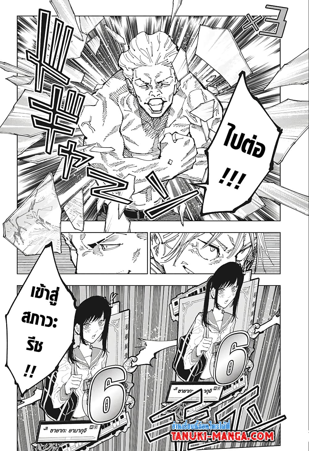 Jujutsu Kaisen page 7