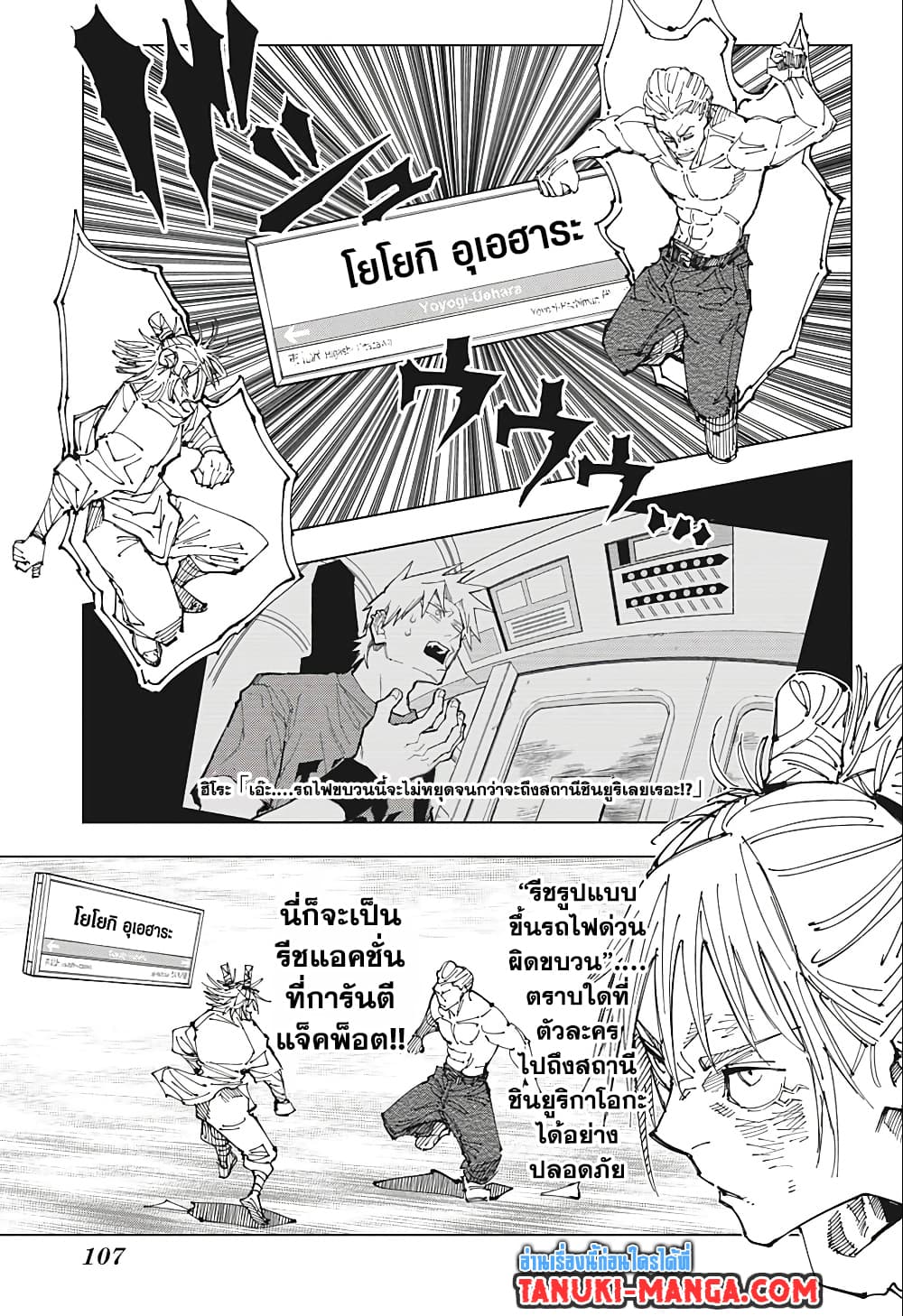 Jujutsu Kaisen page 8