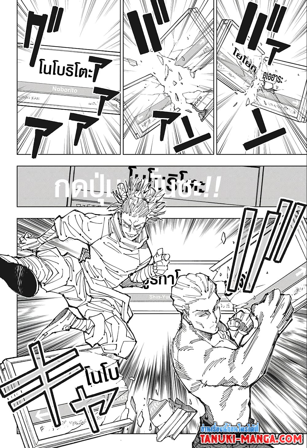Jujutsu Kaisen page 9