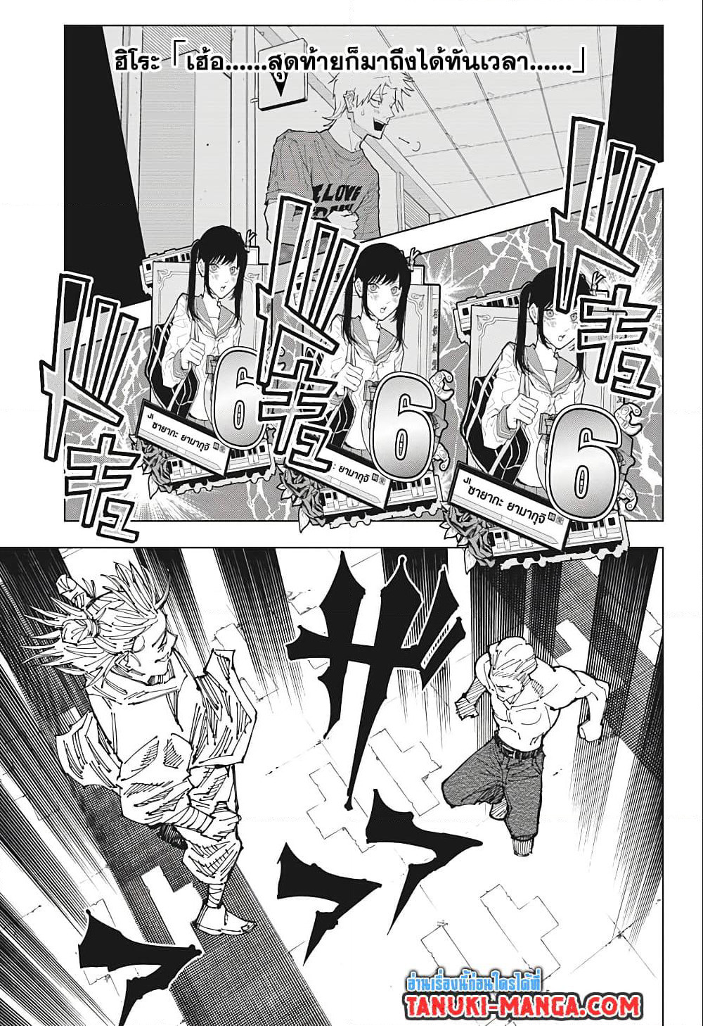 Jujutsu Kaisen page 10