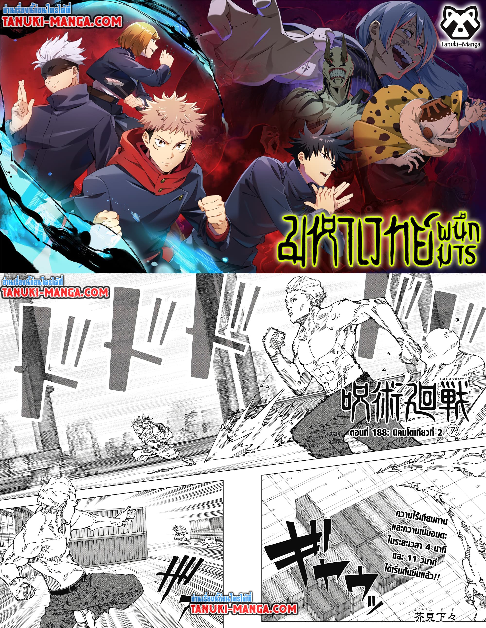 Jujutsu Kaisen page 1