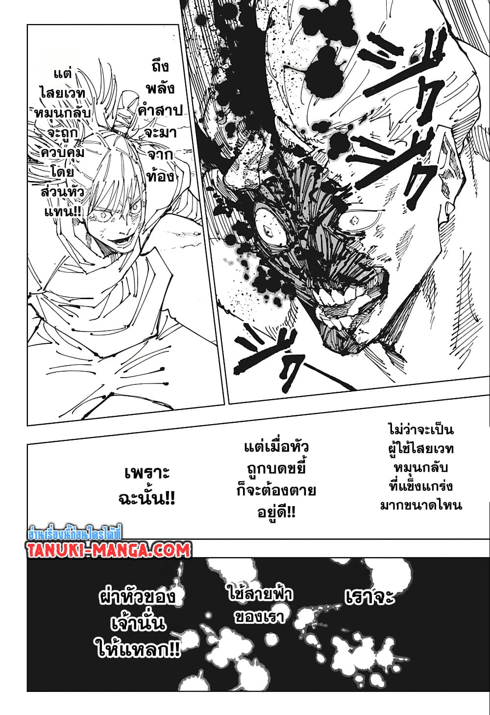 Jujutsu Kaisen page 7
