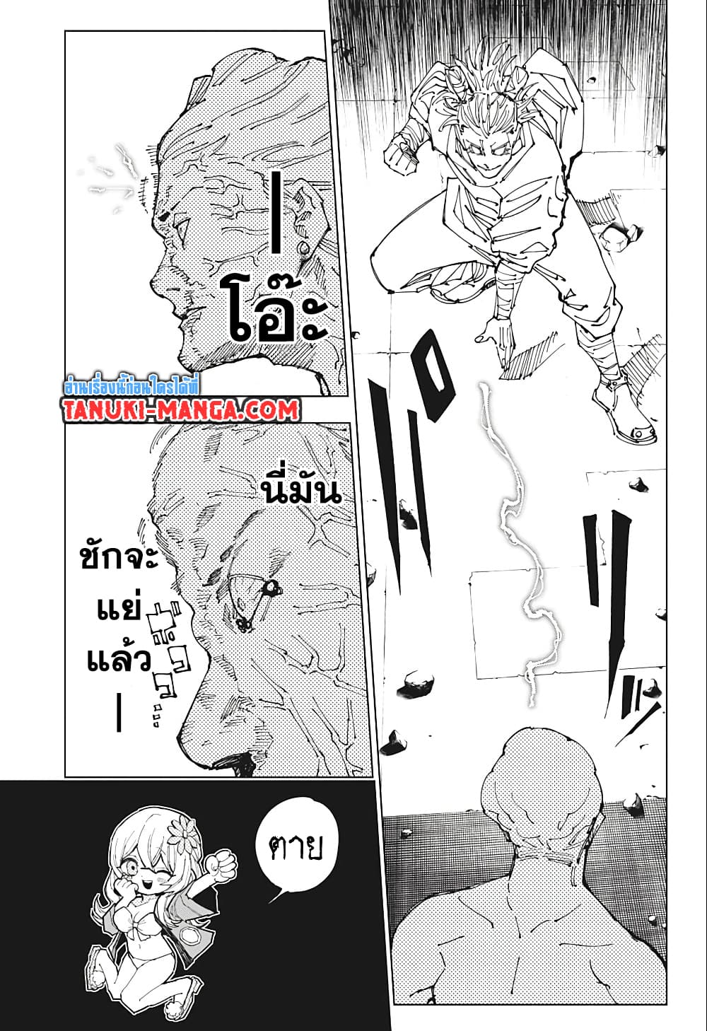 Jujutsu Kaisen page 8