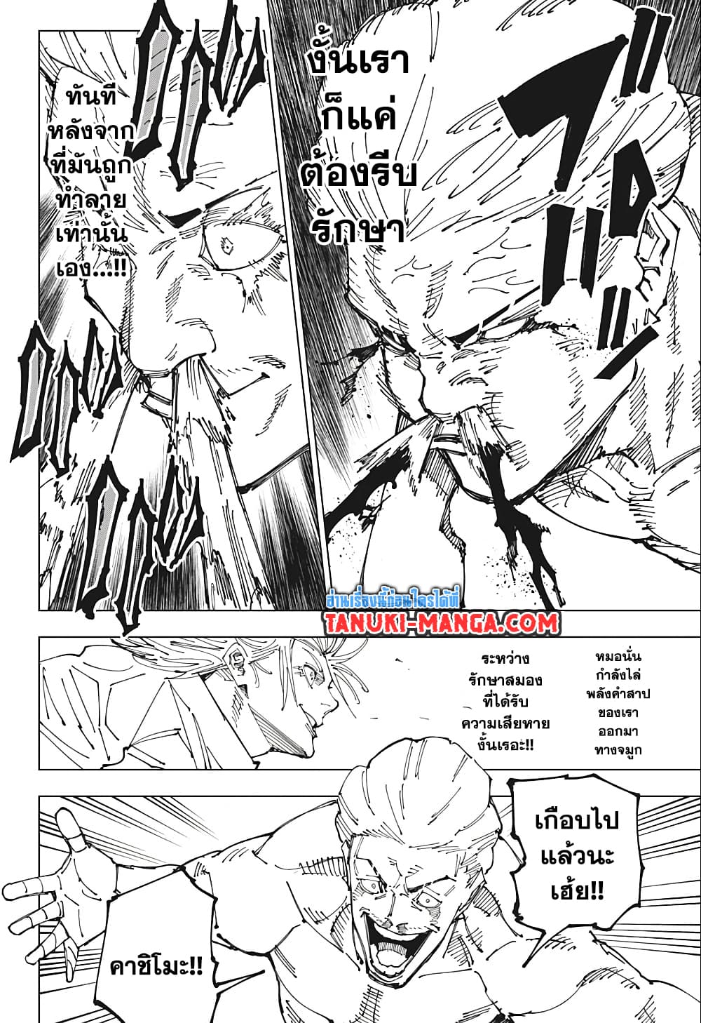 Jujutsu Kaisen page 9