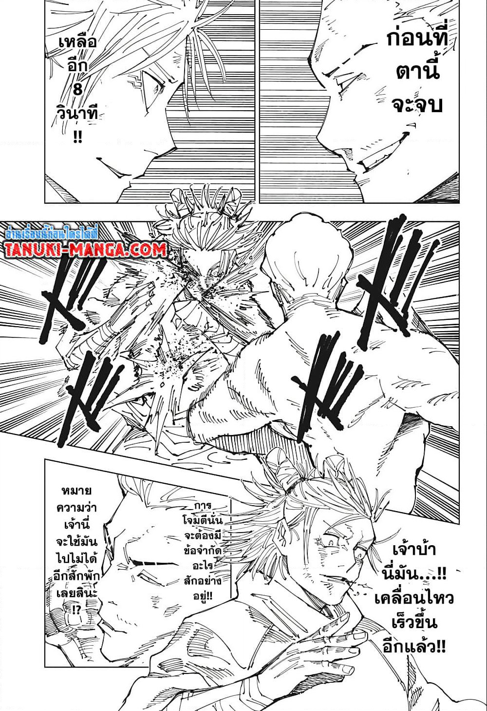 Jujutsu Kaisen page 10