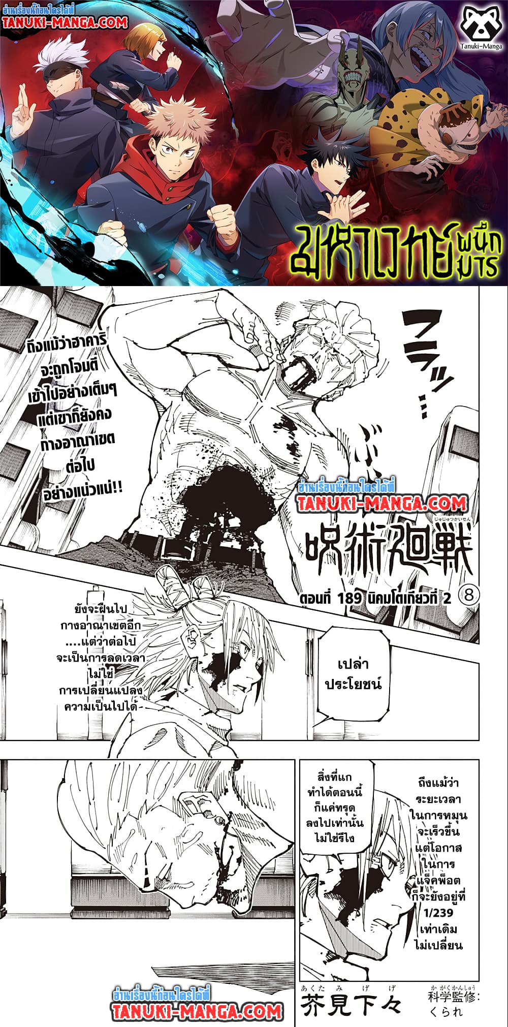 Jujutsu Kaisen page 1