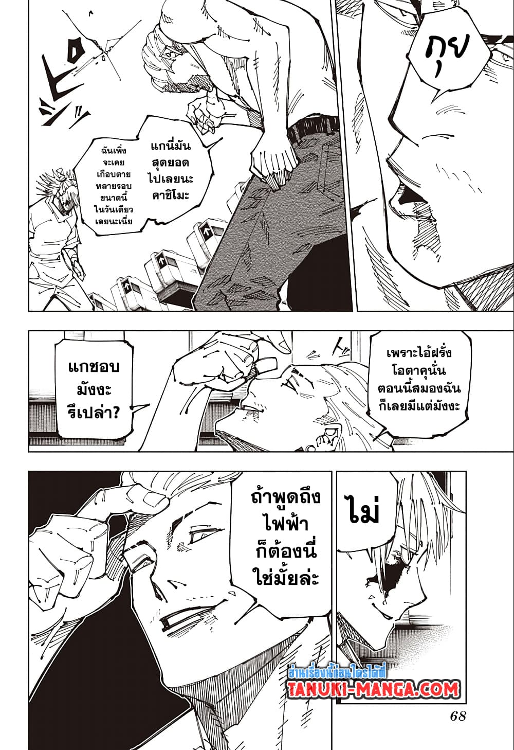 Jujutsu Kaisen page 3