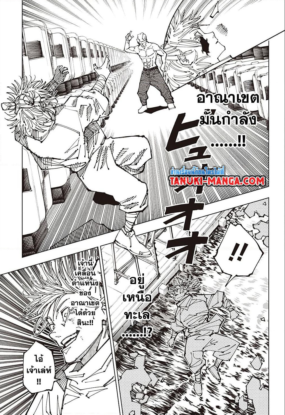 Jujutsu Kaisen page 4