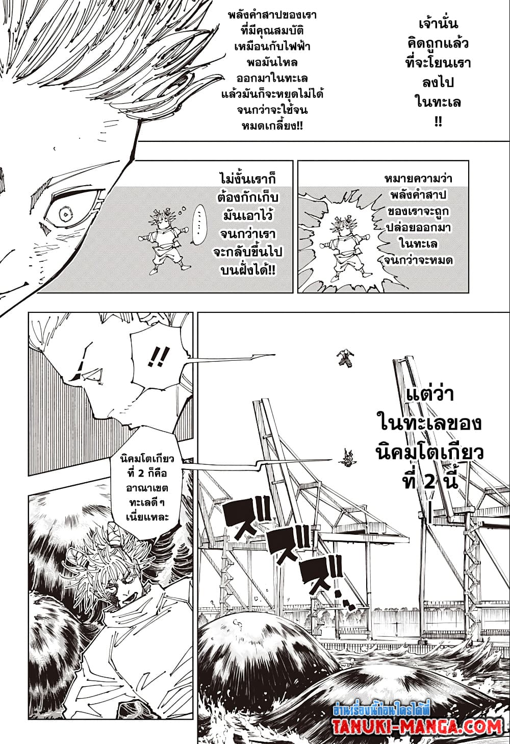 Jujutsu Kaisen page 5