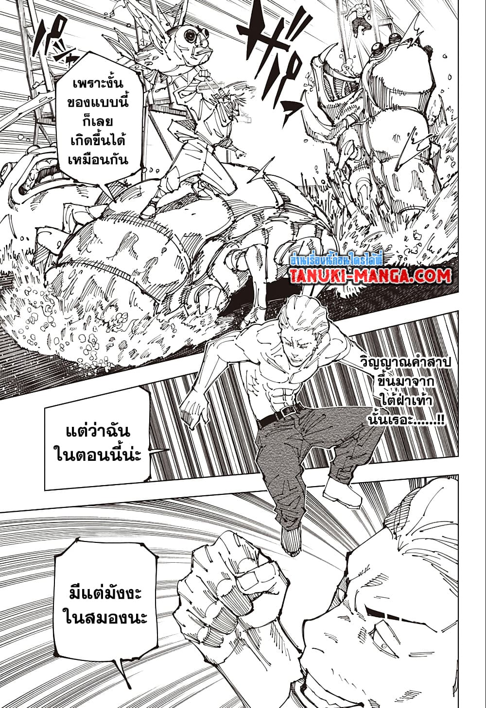 Jujutsu Kaisen page 6