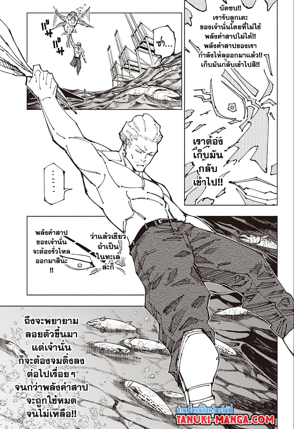 Jujutsu Kaisen page 10