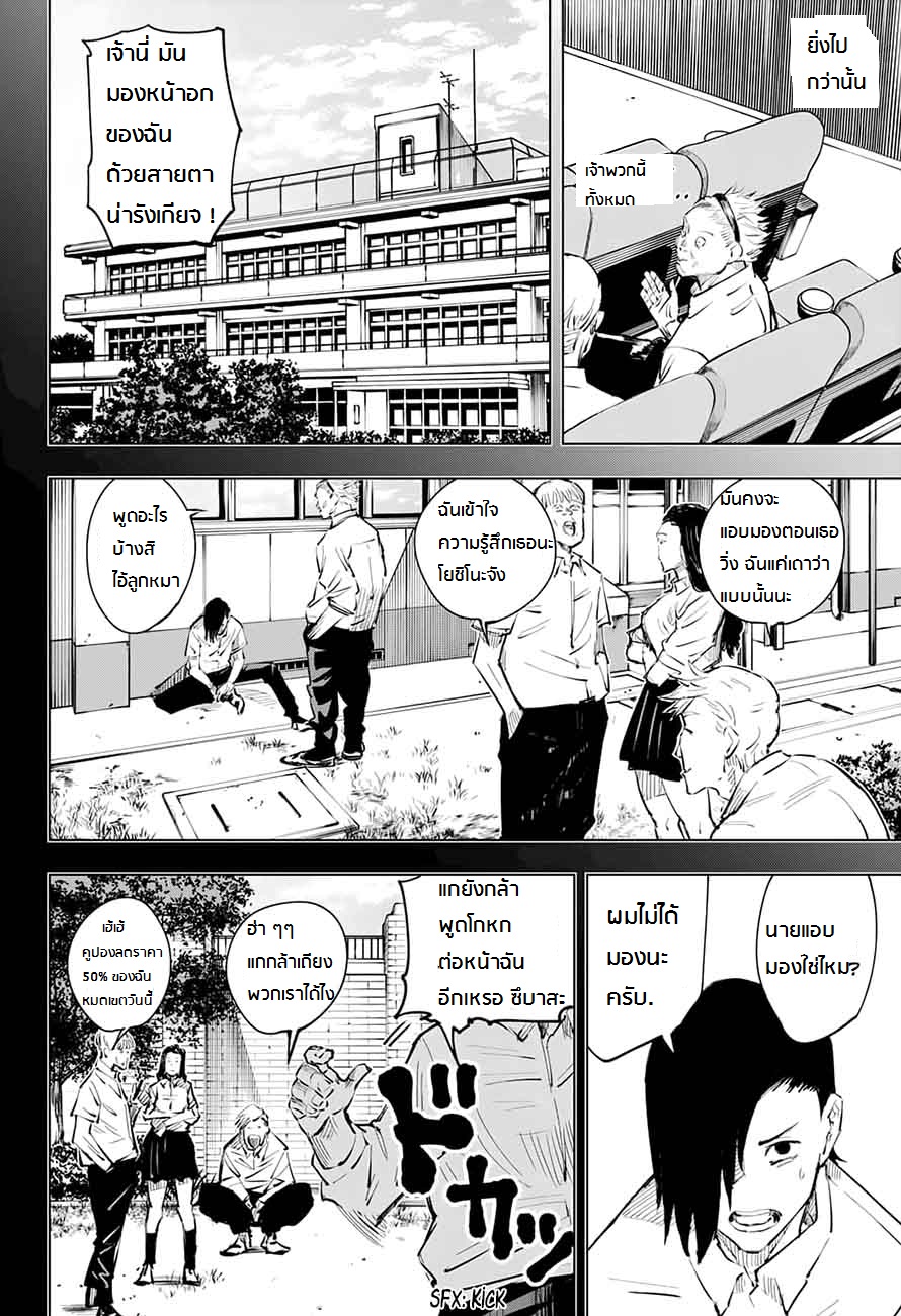 Jujutsu Kaisen page 2