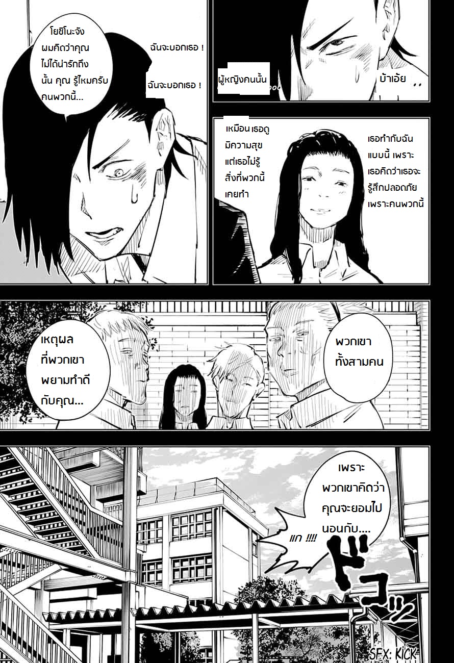 Jujutsu Kaisen page 3
