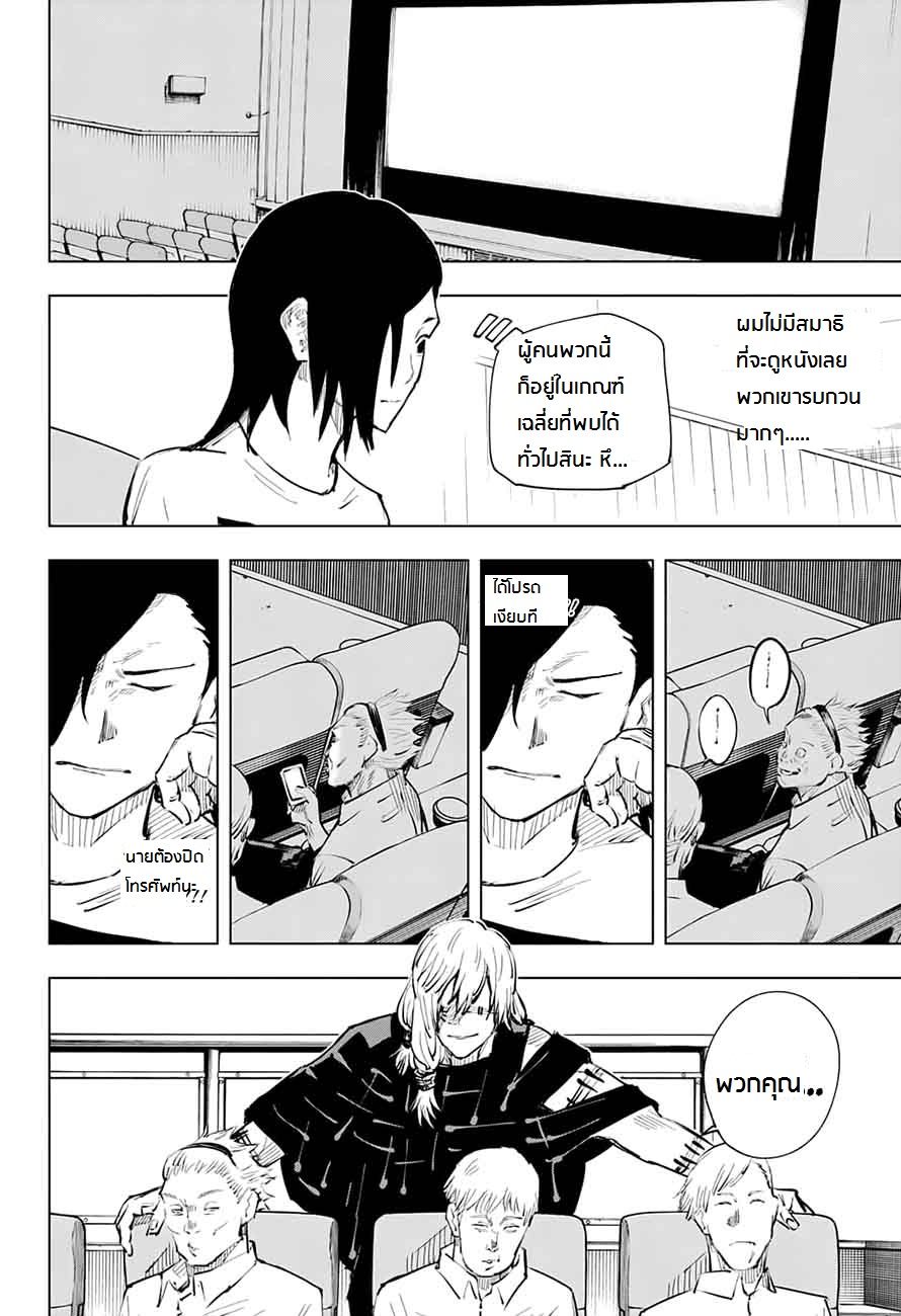 Jujutsu Kaisen page 4