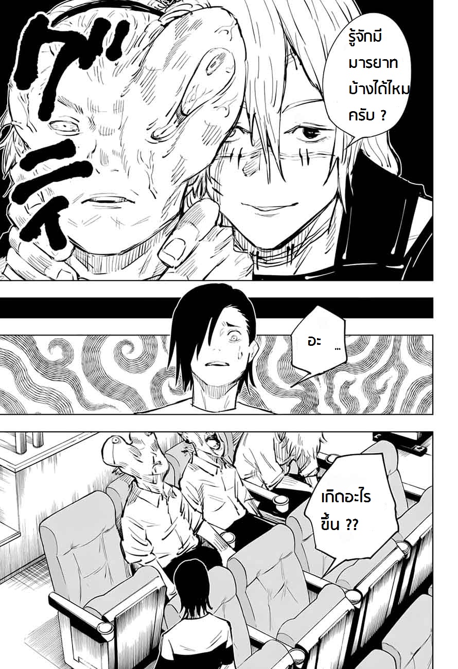 Jujutsu Kaisen page 5