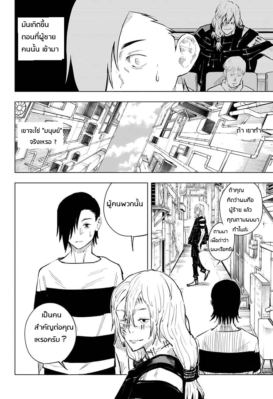 Jujutsu Kaisen page 6