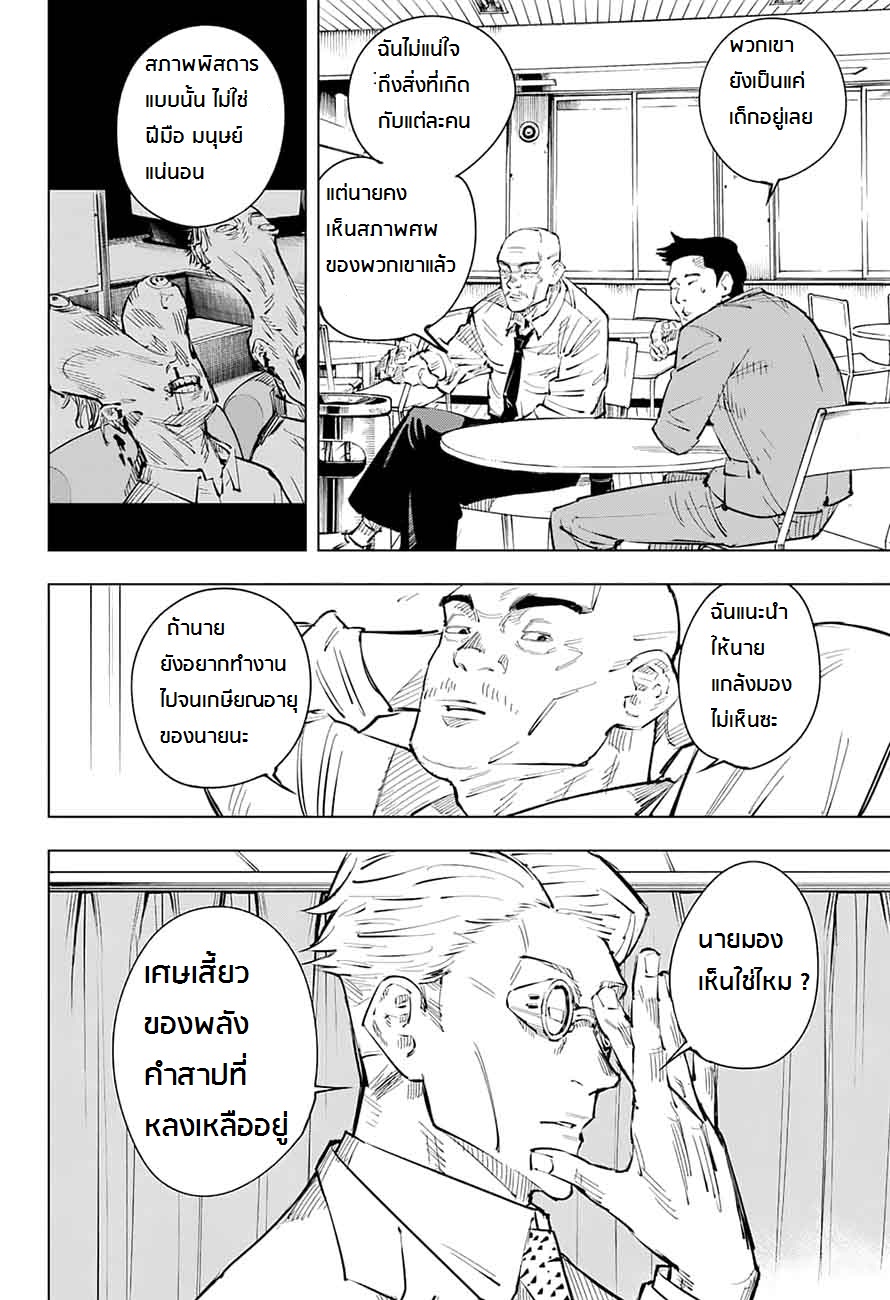 Jujutsu Kaisen page 8