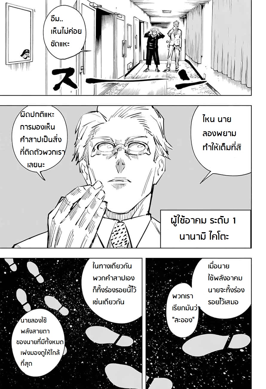 Jujutsu Kaisen page 9