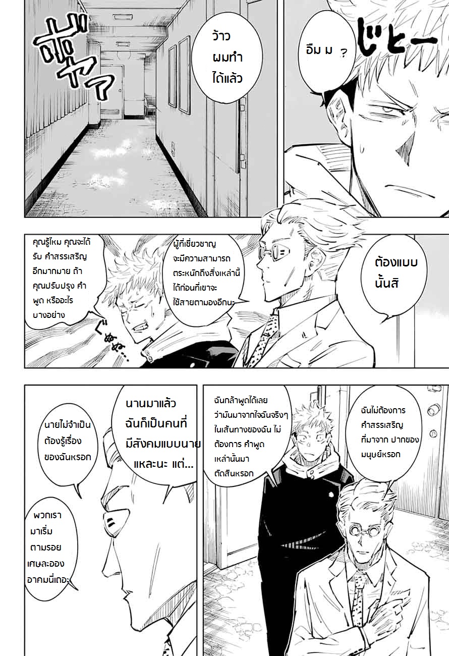 Jujutsu Kaisen page 10