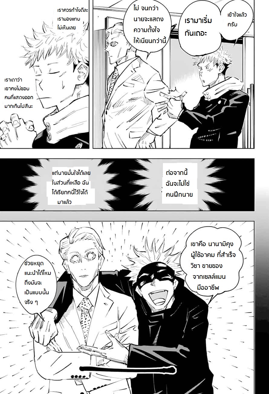 Jujutsu Kaisen page 11