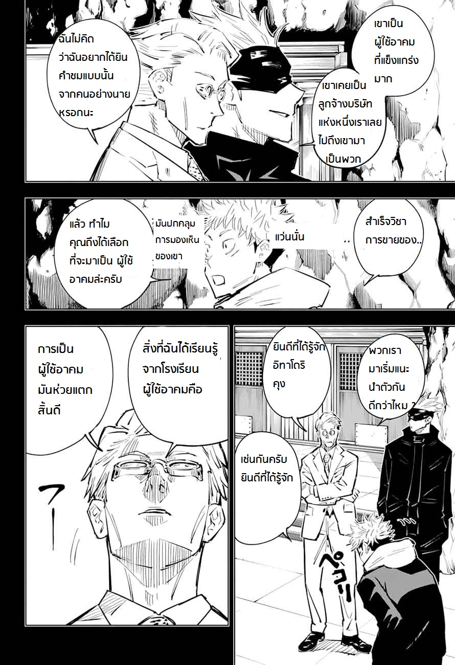 Jujutsu Kaisen page 12