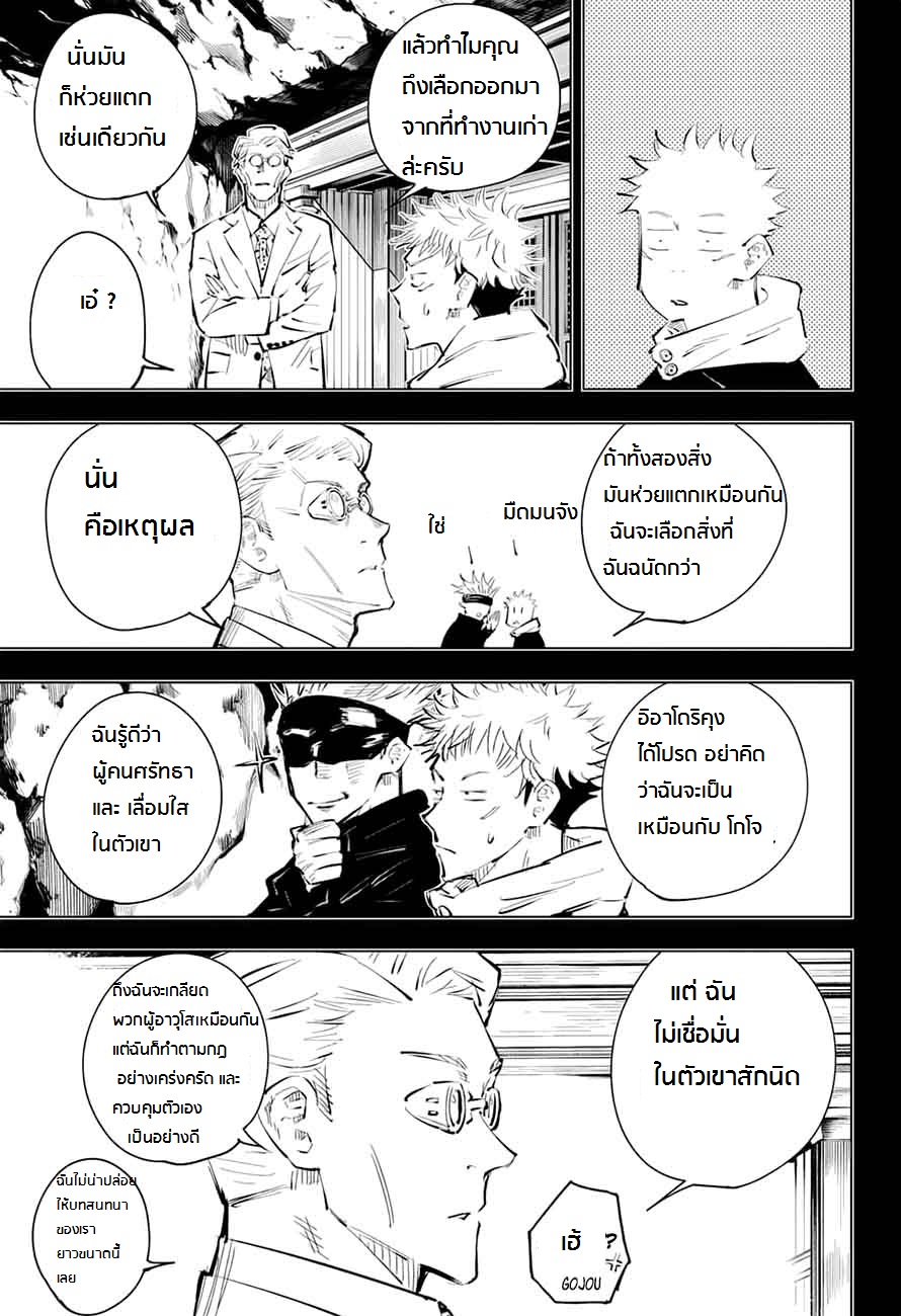 Jujutsu Kaisen page 13
