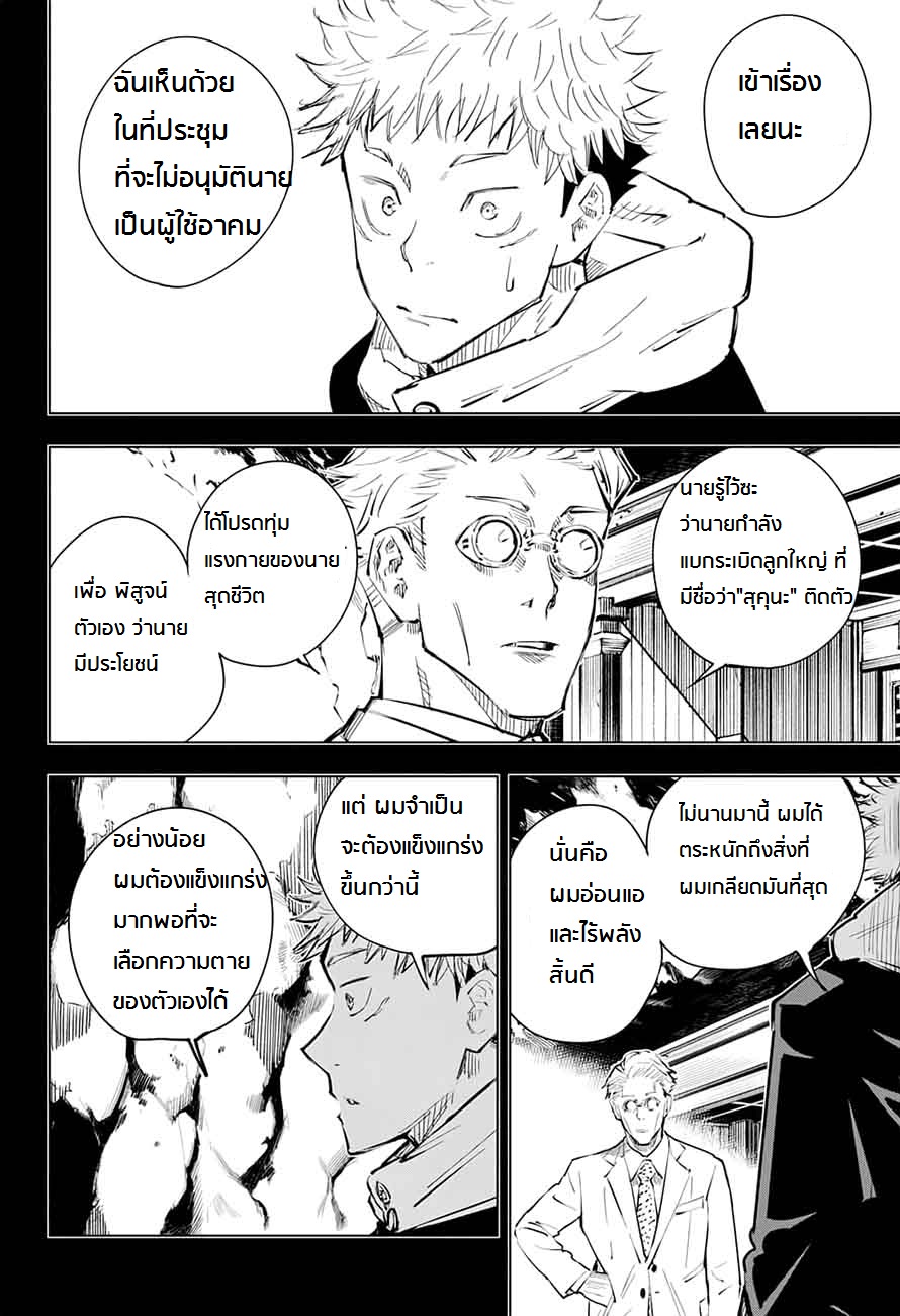 Jujutsu Kaisen page 14