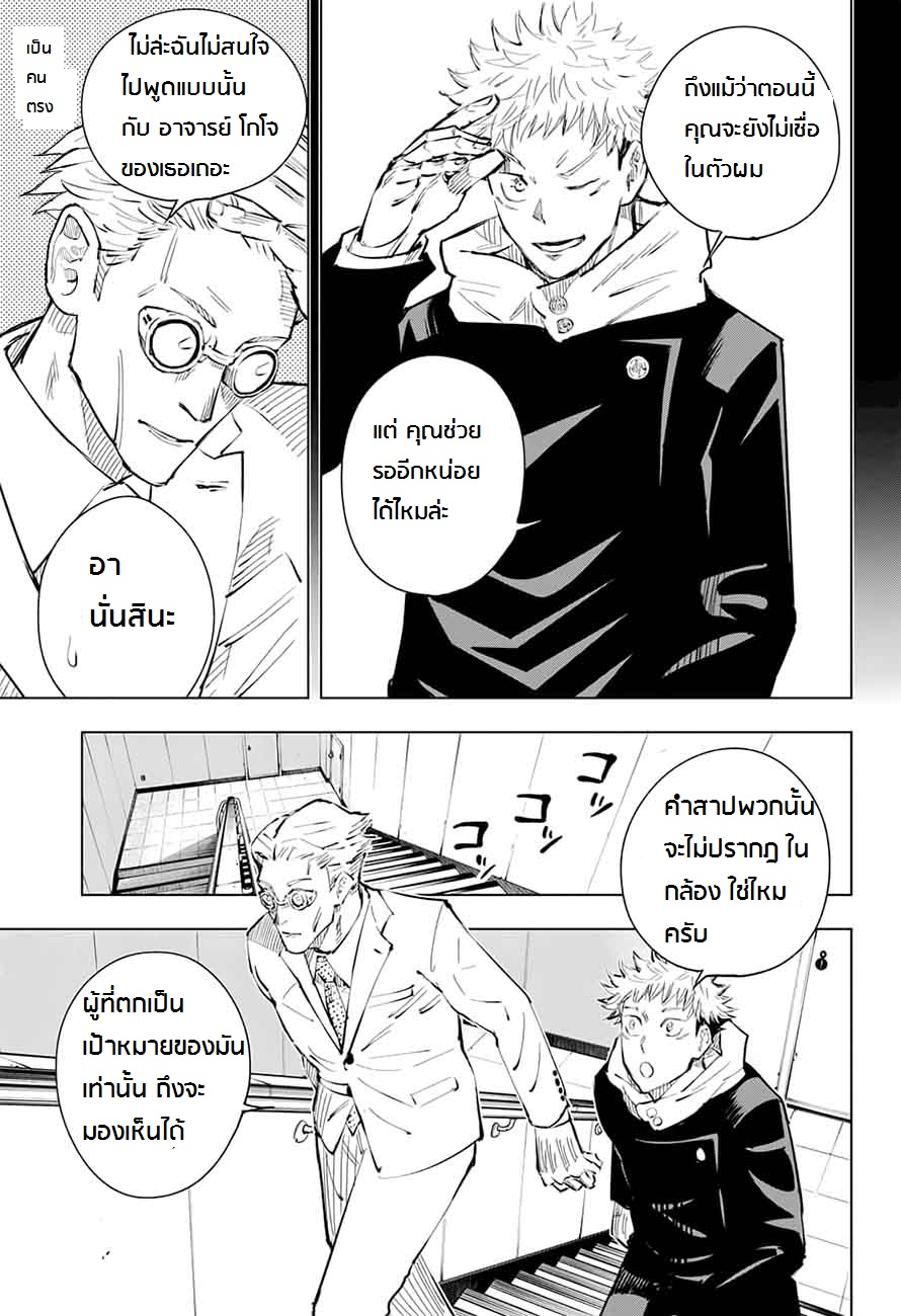 Jujutsu Kaisen page 15