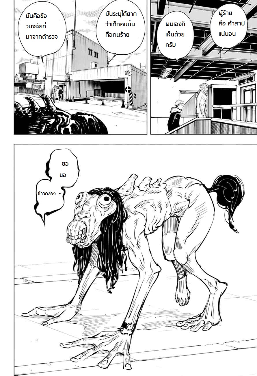 Jujutsu Kaisen page 16