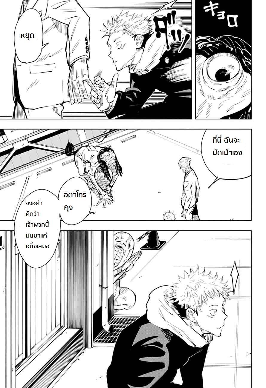 Jujutsu Kaisen page 17