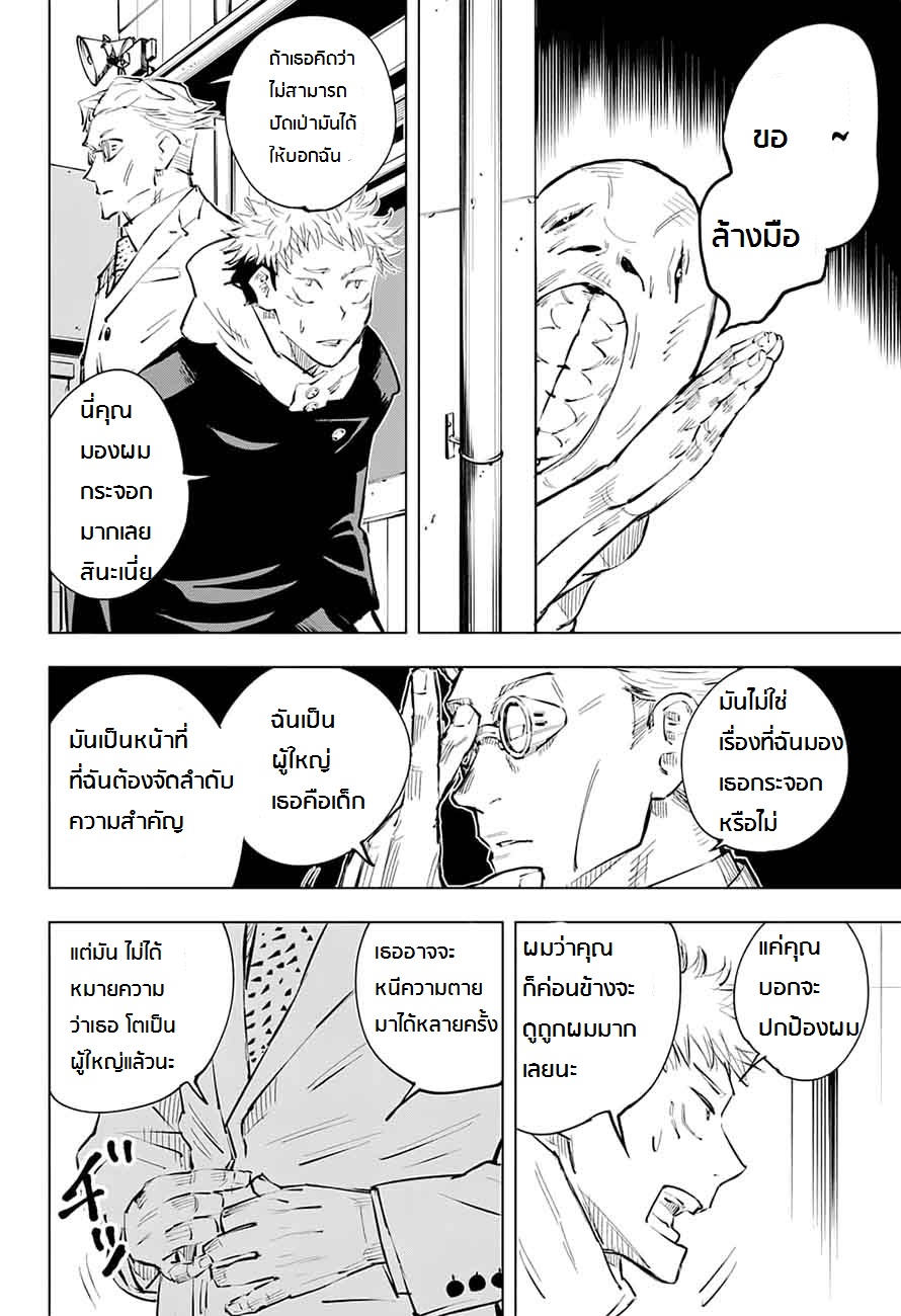 Jujutsu Kaisen page 18