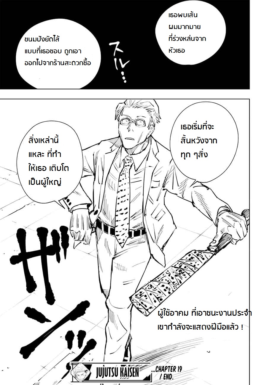 Jujutsu Kaisen page 19
