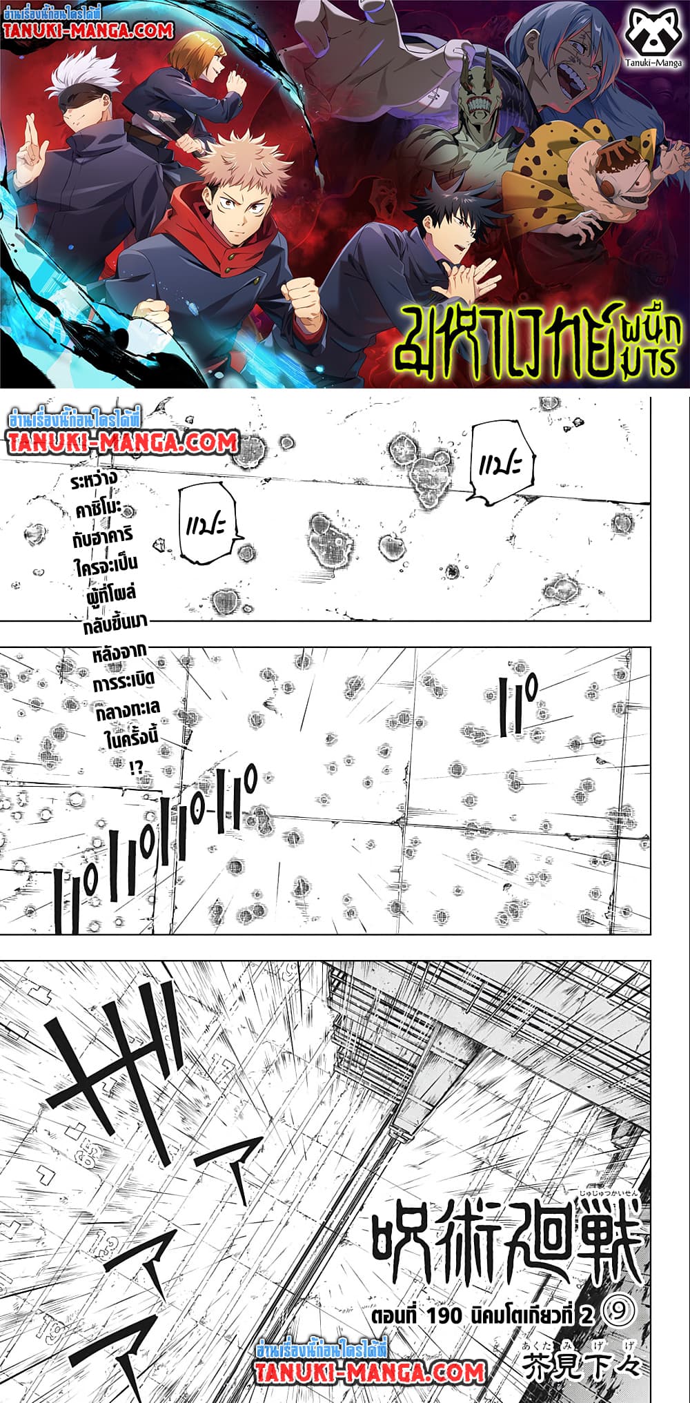 Jujutsu Kaisen page 1