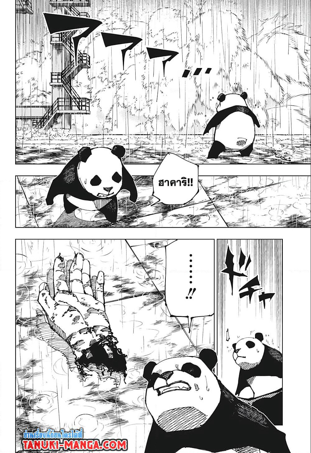Jujutsu Kaisen page 2
