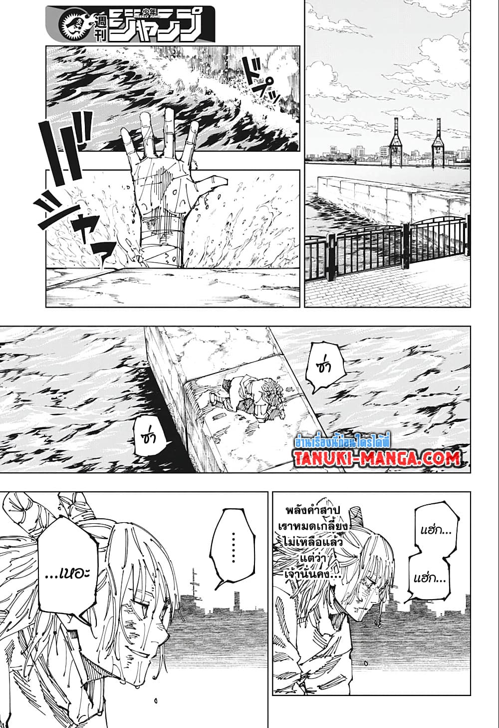 Jujutsu Kaisen page 3