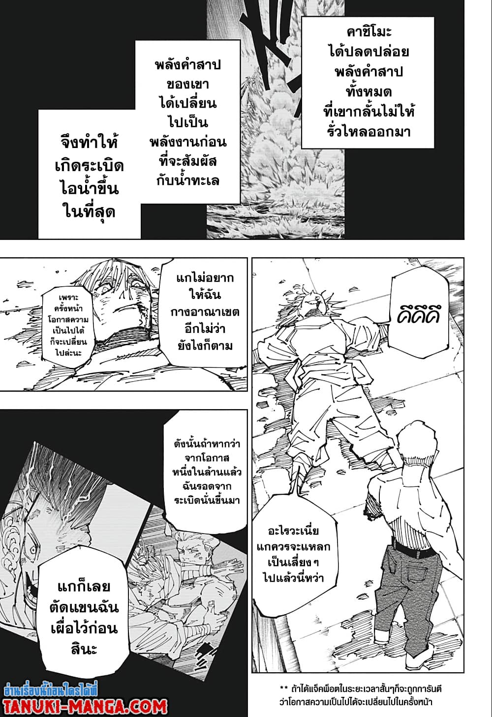 Jujutsu Kaisen page 5