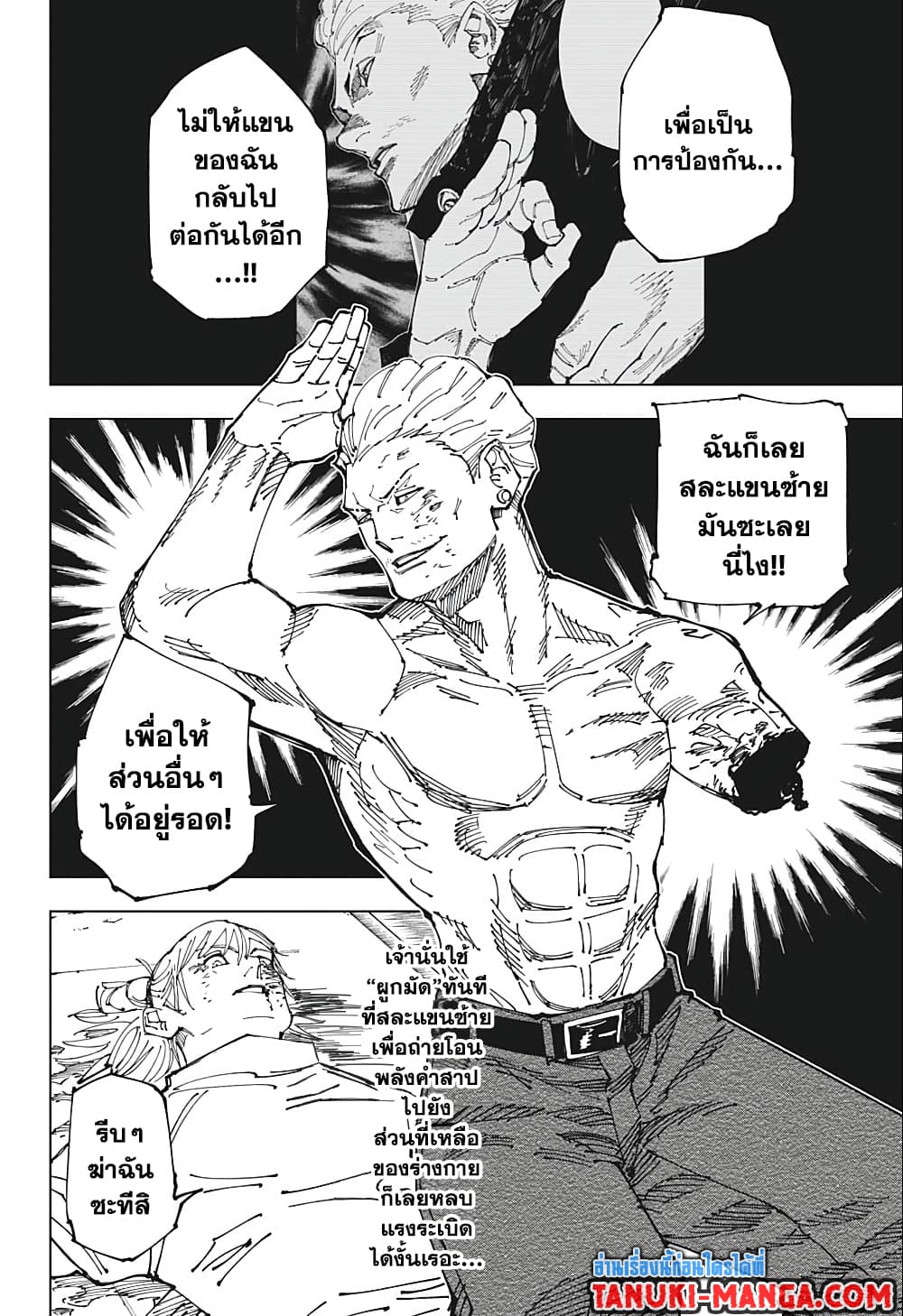 Jujutsu Kaisen page 6