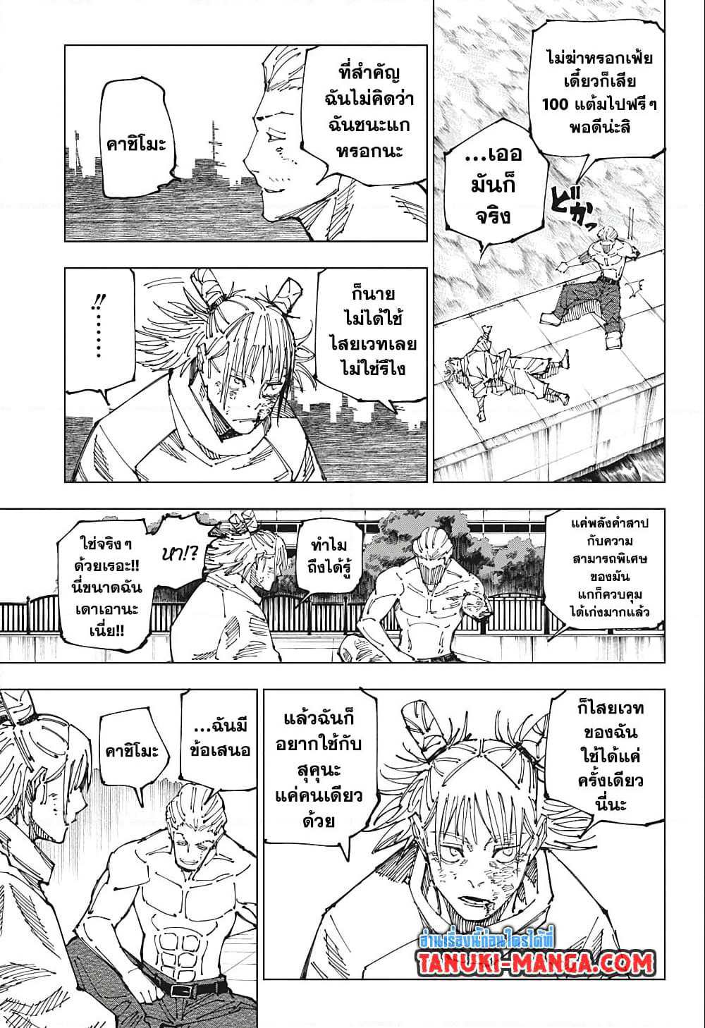 Jujutsu Kaisen page 7