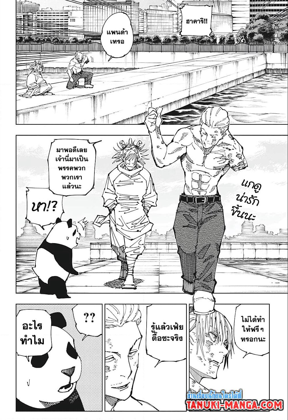 Jujutsu Kaisen page 8