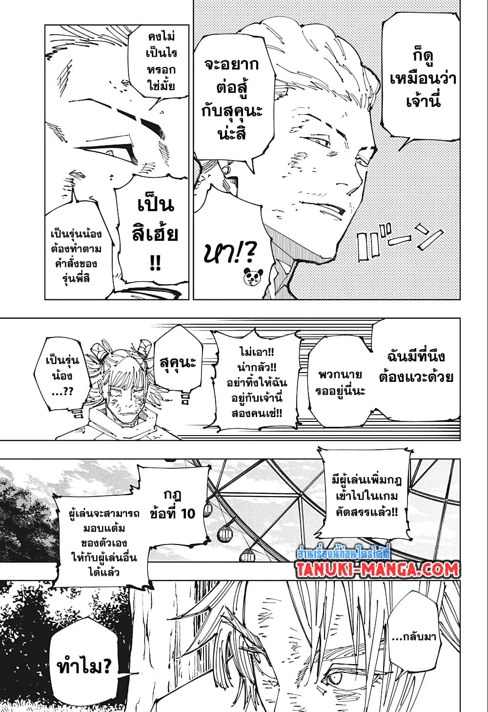 Jujutsu Kaisen page 9