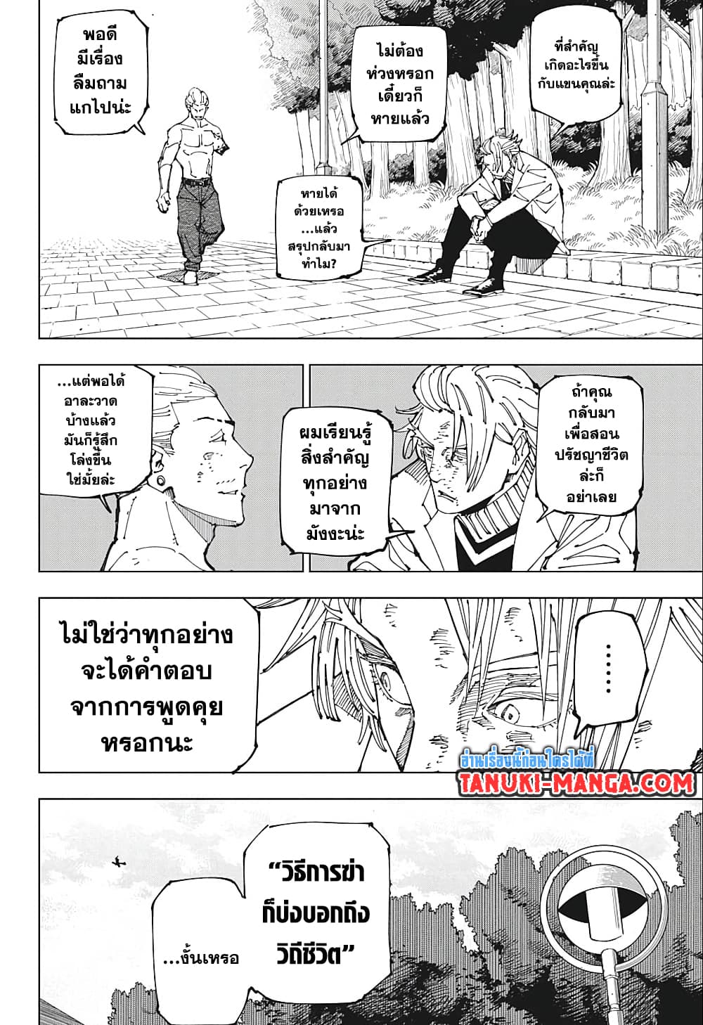 Jujutsu Kaisen page 10